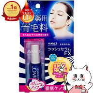 アヴァンセ ラッシュセラムEX7ml【メール便送料無料】【医薬部外品】 AVANCE (5000260)【cmp30】