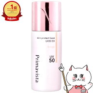 花王 プリマヴィスタ スキンプロテクトベース 皮脂くずれ防止 UV50 EX 25ml #ベージュ SPF50 PA+++【化粧…