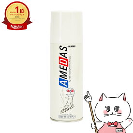 コロンブス 防水スプレー アメダス 420ml 【amedas 衣類 革 スエード スコッチ スキーウェア スニーカー 保護】【宅配便送料無料】 (6050173)