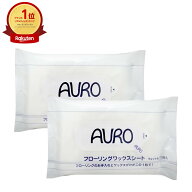 【計20枚セット】AURO(アウロ) フローリングワックスシート10枚入×2個 厚手 ウェットタイプ 床掃除【メ…
