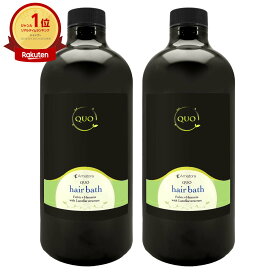 【国内正規流通品】【2本セット】アマトラ QUO クゥオヘアバスes詰替1000ml×2個セット 髪純度を高めて生まれたての無垢な美しさへ【レフィル/詰め替え】【ヘアシャンプー】【宅配便送料無料】※他商品との同梱不可 (6020900-set5)【cmp50】