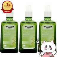 【3個セット】WELEDA ヴェレダ ホワイトバーチ ボディシェイプオイル 100ml×3本【ポンプ】【ボディマッ…