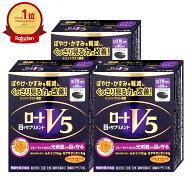 【宅配便あんしん出荷/配送中の紛失破損補償可】【セット】ロートV5a 30粒 ×3個セット 機能性表示食品【…
