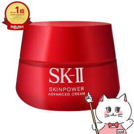 SK-II スキンパワー アドバンスト クリーム 80g【クリーム】【宅配便送料無料】 (6056094)