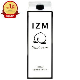【超ポイントバック祭最大41倍】IZM酵素ドリンク1000ml ピーチ peachtaste 美容 健康 ダイエット 酵素 腸内フローラ 酵素 ヒアルロン酸 コラーゲンペプチド【食品】【宅配便送料無料】 (6045075)