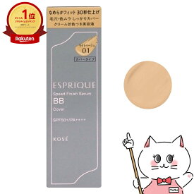【超ポイントバック祭】コーセー エスプリーク スピードフィニッシュセラムBB カバー 30g #01 ライトベージュ SPF50+ PA++++【クリーム状色つき美容液 ファンデーション 化粧下地】【メール便送料無料】(6058188)