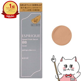 【超ポイントバック祭】コーセー エスプリーク スピードフィニッシュセラムBB カバー 30g #02 ベージュ SPF50+ PA++++【クリーム状色つき美容液 ファンデーション 化粧下地】【メール便送料無料】(6058189)