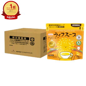 備蓄用栄養補給 ライフスープ 野菜コンソメ (13.5g×7包×10袋入り)1カートン【ベジタルアドバンス 栄養機能食品 正規販売店】【乾燥スープ 備蓄用 日本災害食 個包装 ぽかぽかやさいスープ】【宅配便送料無料】 (6056265-set1)