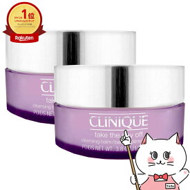 【2個セット】クリニーク テイクザデイオフクレンジングバーム 125ml×2個【宅配便送料無料】 (6000404-set2)