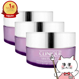 【3個セット】クリニーク テイクザデイオフクレンジングバーム 125ml×3個【宅配便送料無料】 (6000404-set3)
