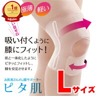 アルファックス お医者さんの膝サポーター ピタ肌 Lサイズ【ひざベルト ひざサポーター ベージュ 】【メ…