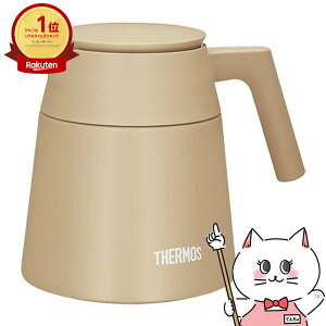 【最大400円OFFクーポン】THERMOS サーモス真空断熱コーヒーサーバー 720ml TTF-720 CL カフェラテ【保温保冷 食洗機対応】【宅配便送料無料】 (1216584)