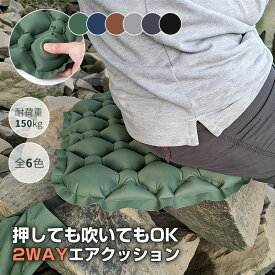 楽天1位【1年間保証】アウトドア クッション 折りたたみ エアークッション ポンプ付き 2個 携帯 座布団 スポーツ観戦 ポータブルクッション マット アウトドア キャンプ マット レジャーシート 折りたたみ 持ち運び お尻 コンパクト 運動会 日本語説明書付