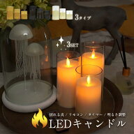 【スーパーSALE10%OFF】LED キャンドルライト キャンドル ゆらぎ 揺れる ろうそく LED タイマー リモコン…