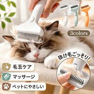 楽天1位【1年保証】猫 ブラシ 長毛 短毛 兼用 犬 猫 長毛種 ペット 抜け毛対策 ブラシ 抜け毛除去 気持ち…