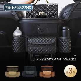 【1年保証】シートバックポケット 車 収納 座席間 収納ポケット ティッシュケース ドリンクホルダー 後部座席 ティッシュホルダー ティッシュボックス 車内 大容量 シートポケット 車 カー用品 多機能 子供 バッグ 小物入れ 便利グッズ おしゃれ PUレザー 日本語取扱説明書付