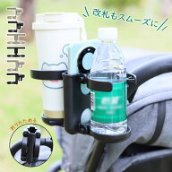 楽天1位【1年間保証】ベビーカー ドリンクホルダー 折りたたみ コンパクト スマホ 2in1 3in1 スマホホル…