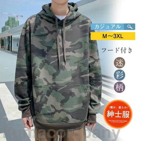 パーカー メンズ 迷彩柄 通気性 伸縮性 カジュアル アメカジ 通勤 通学 フード付き 格安 おしゃれ アウトドア 売れ筋 スウェット