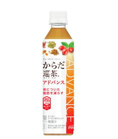 脂肪を減らす【機能性表示食品】からだ巡茶アドバンス410ml/1ケース24本入/全国送料無料お茶/おすすめ