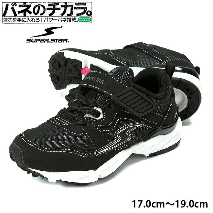 楽天市場 Superstar キッズ ジュニア用スニーカーシューズ 17 17 5 18 18 5 19 スーパースター Moonstar ムーンスター Ss K971 ローカット 女児 男児 靴 くつ レースアップ ゴム紐 マジックテープ ベルクロ 運動 抗菌 防臭 Ee 2e 黒 ブラック あす楽 おしゃれmarket