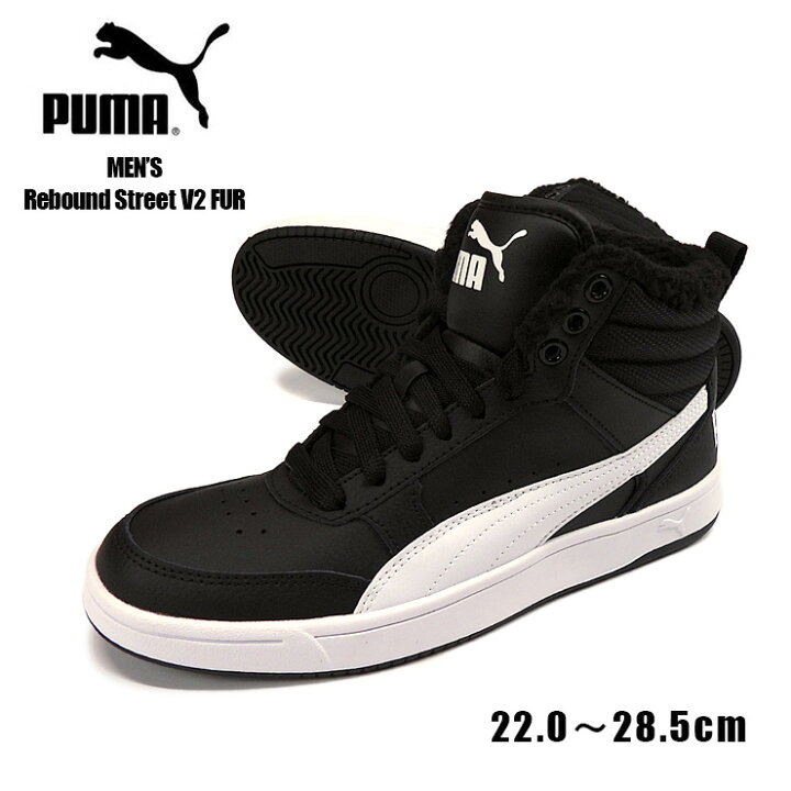 楽天市場】PUMA Rebound Street V2 FUR ハイカット スニーカー 