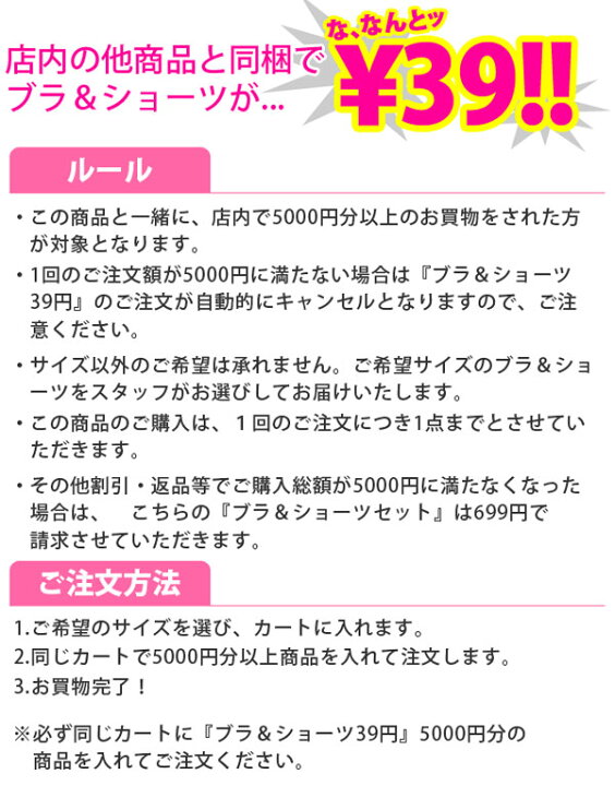 楽天市場】同梱で39円☆ブラジャー＆ショーツ39円のサンキュー企画 