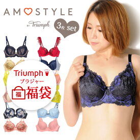 福袋 Triumph ブラジャー 3枚組 A B C D トリンプ アモスタイル AMOSTYLE BY TRIUMPH 3点セット 下着 ランジェリー 単品 女性 婦人 メーカー処分品 訳あり お得 格安 特価 65 70 75 80