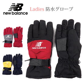 New Balance スキーグローブ レディース 秋冬 LL 全3色 手袋 ニューバランス 女性用 婦人用 5本指 てぶくろ スキー手袋 スノーグローブ 裏起毛 裏フリース 防水 ウォータープルーフ 滑り止め ブラック ネイビー レッド 黒 紺 赤 大きいサイズ メール便送料無料