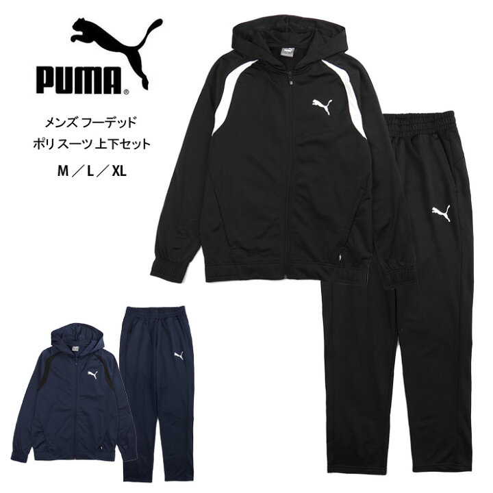 楽天市場】PUMA フーデッド ポリ スーツ 上下セット メンズ M L XL 