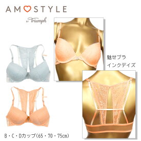 AMOSTYLE BY TRIUMPH フロントホックブラジャー単品 レディース サックス オレンジ B C D 65 70 75 トリンプ アモスタイル 下着 ランジェリー 女性 婦人 メーカー処分品 訳あり お得 格安 特価 インクデイズ 青 ブルー ピンク