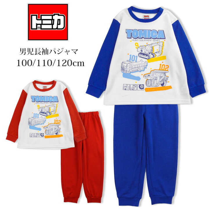 楽天市場】TOMICA パジャマ上下セット キッズ 幼児 男児 秋 冬 春  