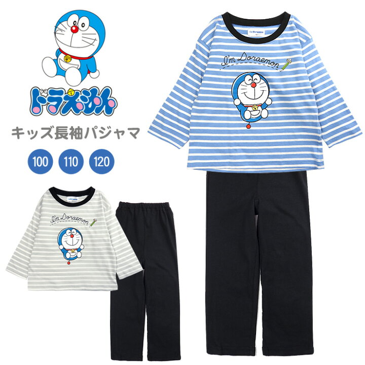 楽天市場】ドラえもん 長袖 パジャマ 上下セット キッズ 男の子 秋 春 
