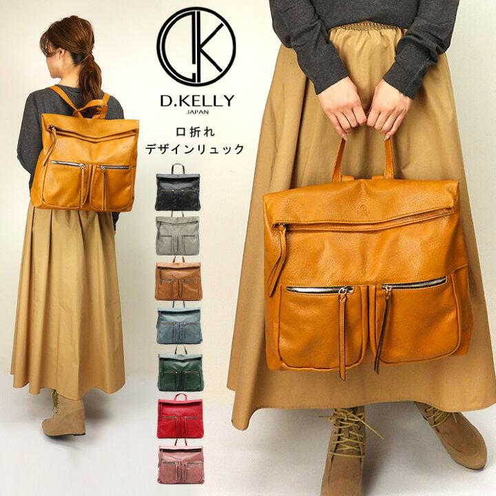 楽天市場】D.KELLY 口折れ リュックサック DK-BL-948 ディーケリー 全8 
