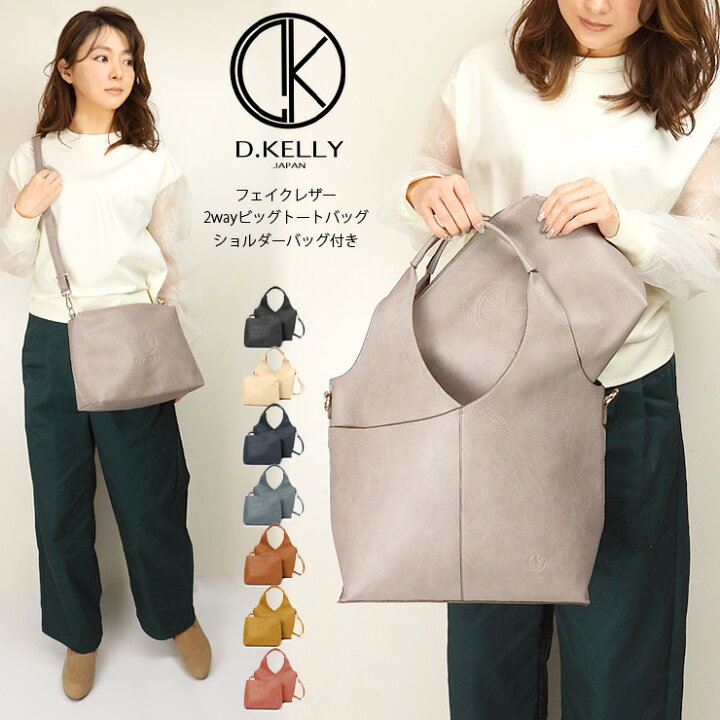 楽天市場】D.KELLY 2WAY トートバッグ 2点セット DK-5016 ディーケリー 