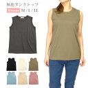 レディース タンクトップ M L LL 51513 ヘビーウェイト シンプル 無地 ラウンドネック Uネック 丸首 ノースリーブ ブラック オフホワイト 杢チャコール ライトカーキ ブルー ベージュ ローズ 大きいサイズあり メール便可 2177