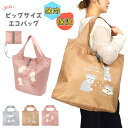 保冷 保温 ビッグ エコバッグ グレー ベージュ ピンク 24409 24410 24412 シマエナガ シュナウザー ビションフリーゼ ショッピングバッグ レジバッグ 手提げバッグ トートバッグ アルミシート 保冷バッグ 保温バッグ 折り畳み ファスナー付 大きい メール便送料無料 2980