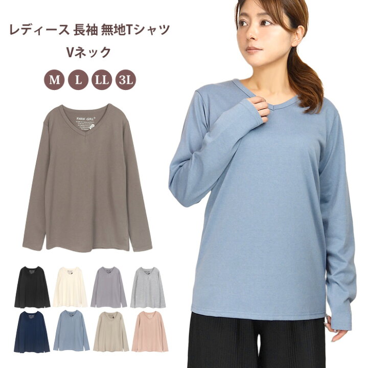 楽天市場】長袖 Vネック Tシャツ レディース 春秋 M L LL 3L 全9色 