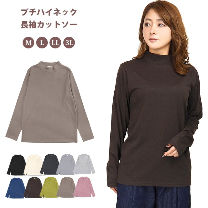 楽天市場】プチハイネック 長袖 カットソー レディース M L LL 3L 