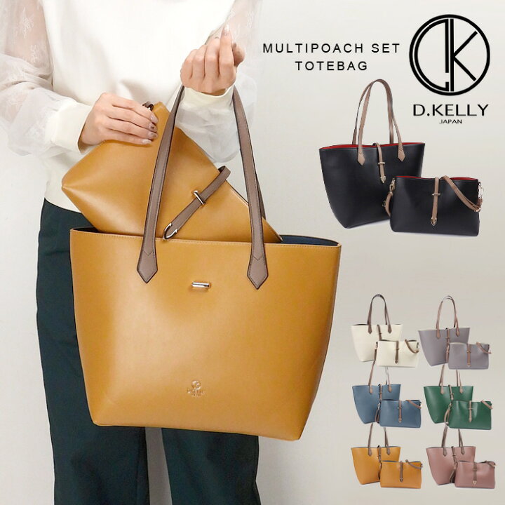 楽天市場】D.KELLY 2WAY トートバッグ 2点セット DK-GL-814 ディー 