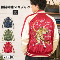 楽天市場】スカジャン 青 虎（メンズファッション）の通販