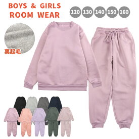 男女児 キッズ 裏起毛 スウェット スエット パジャマ ジュニア 子供用 ルームウエア 秋冬 全9色 120 130 140 150 160 スウェットスーツ スエットスーツ 上下セット 長袖 部屋着 寝間着 長ズボン 無地 ブラック チャコール グレー ネイビー パープル ピンク ラベンダー カーキ