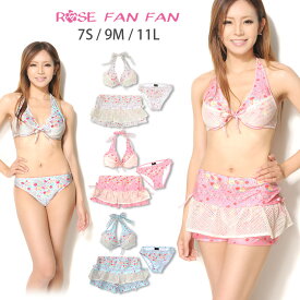 ROSE FAN FAN ショートパンツ付きビキニ水着3点セット 7S 9M 11L ローズファンファン レディース 523808 女性 スイムウエア 短パン フラワー 花柄 ローズ 薔薇 バラ フリル 日本製 盛りパッド ホワイト ピンク サックス 送料無料