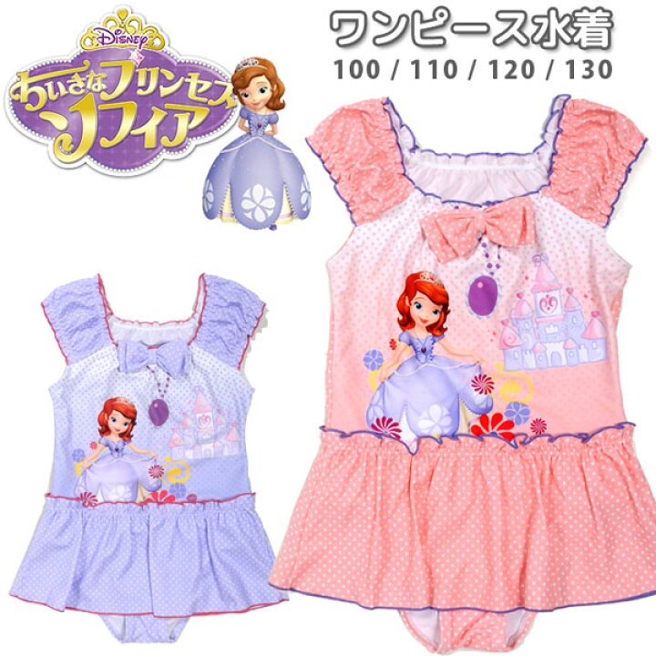 楽天市場 キッズ用ワンピース水着 ちいさなプリンセス ソフィア Disney ディズニー キャラクター 女の子用 子供 子ども 女児 おんなのこ ミニスカート ドット 水玉 リボン フリル パープル ピンク 100 110 1 130 メール便可 おしゃれmarket