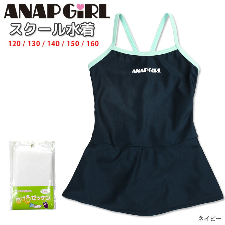 楽天市場 Anap Girl キッズ ジュニア女児ワンピーススクール水着 アナップガール 女の子 パイピング オールインワン スカート ショートパンツ 学校 スイミング 紫外線 Uvカット 無地 紺 ネイビー ブルー 1 130 140 150 160 メール便送料無料 おしゃれmarket