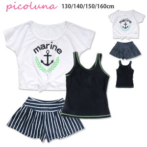 女の子 水着 セパレート 160の通販 価格比較 価格 Com