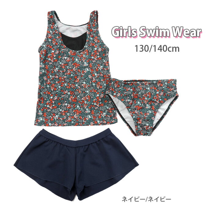 楽天市場】セパレート タンキニ 水着 3点セット 女の子 130 140 5138 