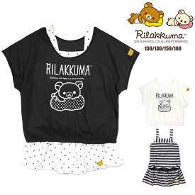 Rilakkuma リラックマ キッズ・ジュニア用カバーアップ付きワンピース水着2点セット 130 140 150 160 369651 セットアップ 子供 女児 女の子 トップス Tシャツ カットソー 重ね着 ミニスカート キャラクター San-x ボーダー ドット 水玉 黒 白 ブラック ホワイト