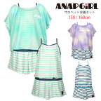 ANAP GIRL キッズ・ジュニア用サロペット水着2点セット 150 160 アナップガール 360851 コンビネゾン オールインワン ショートパンツ Tシャツ トップス カバーアップ 子供 女児 ボーダー柄 パッドポケット 紺 緑 ネイビー ライトグリーン