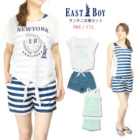 EASTBOY レディース用タンキニ水着4点セット 9M 11L イーストボーイ 35051321 35051611 セットアップ Tシャツ トップス カバーアップ カットソー タンクトップ ショートパンツ 短パン セパレート水着 無地 デニム風 ボーダー ロゴ 紺 緑 ネイビー ミント