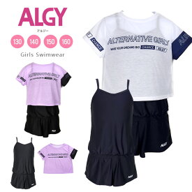 ALGY ワンピーススクール水着セット キッズ ジュニア 女の子 130 140 150 160 アルジー ホワイト パープル 33251371 2点セットアップ Tシャツ カバーアップ トップス ショートパンツ 短パン スク水 ロゴ ネームタグ 白 紫 紺 黒 ネイビー ブラック